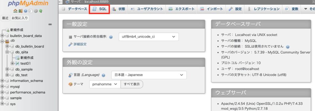はじめてのSQL:データベースと基本コマンドの使い方