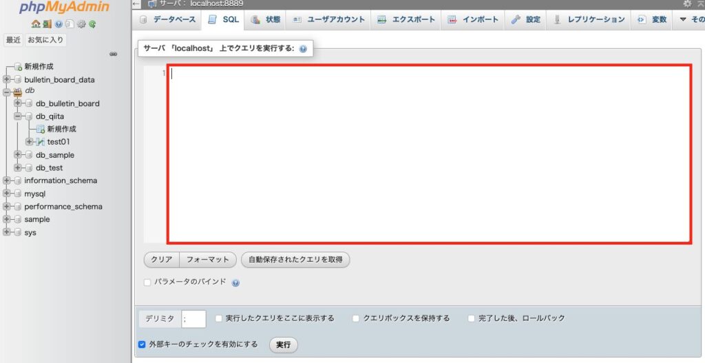 はじめてのSQL:データベースと基本コマンドの使い方