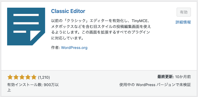 Classic Editorのスクショ